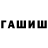 ГЕРОИН Афган Ha ki